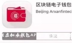 2023年最佳虚拟币钱包APP推荐：安全、便捷、功能