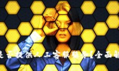 BitMart平台是否提供人工客服服务？全面解析与用