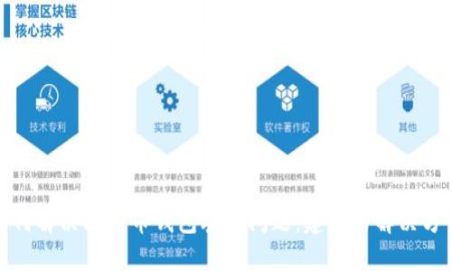 如何解决比特币钱包丢币问题:建议与解决方案