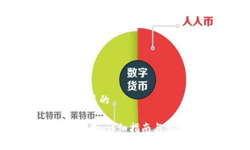 思考一个接近且的
如何下载OK钱包:详细指南与常见问题解答