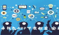 2023年最佳虚拟币钱包APP下载推荐：安卓与苹果用