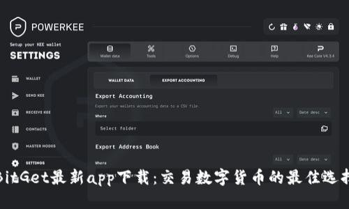 BitGet最新app下载:交易数字货币的最佳选择