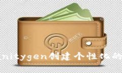 如何使用Vanitygen创建个性化的冷钱包地址