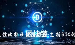 2023年最佳比特币钱包推荐：支持BTC的多种选择