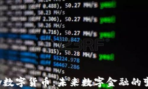 Topay数字货币:未来数字金融的变革者