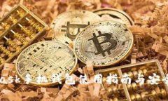 MetaMask手机钱包使用指南与安全性分析