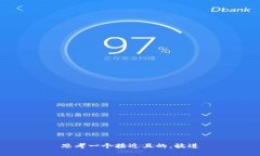 思考一个接近且的，放进