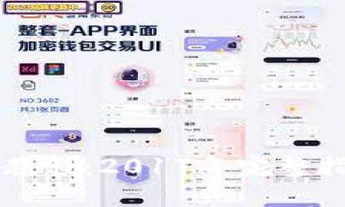 黑币钱包挖矿教程:2017年完整指南与实用技巧