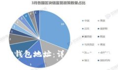 如何申请BCD钱包地址：详细指南与常见问题解答