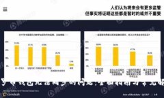 解决门罗币钱包无法同步的问题：全面指南与常
