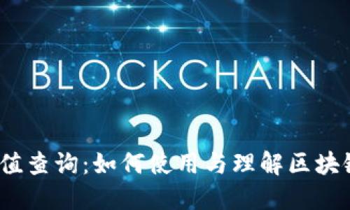 数字钱包哈希值查询:如何使用与理解区块链钱包哈希值?