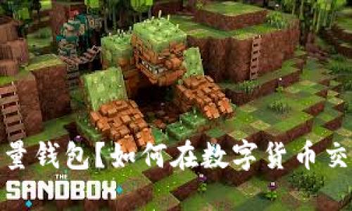 究竟什么是BCC轻量钱包?如何在数字货币交易中发挥重要作用