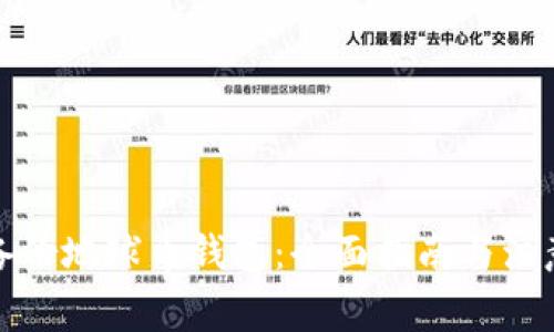如何备份地球币钱包:全面指南与注意事项