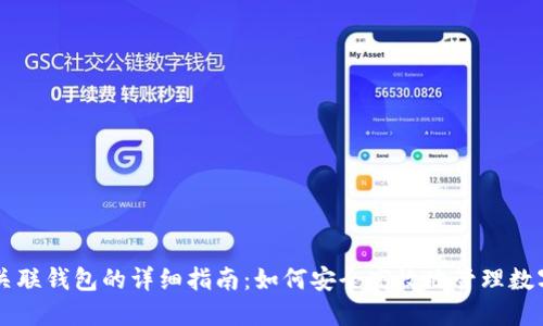 鱼池关联钱包的详细指南:如何安全高效地管理数字资产