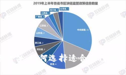 波币直播软件：如何选择适合自己的直播平台？