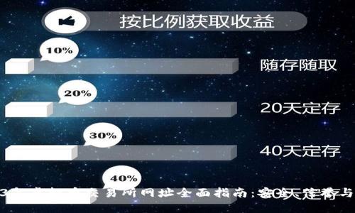 2023年虚拟币交易所网址全面指南:安全、信誉与选择