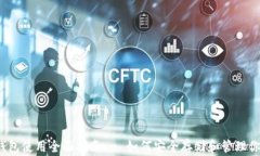 以太经典钱包使用全面指南 - 如何安全存储和管