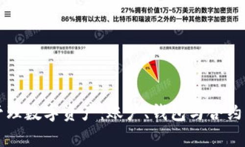 如何有效管理数字资产:账户、钱包与合约的全面指南