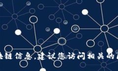 很抱歉，我无法提供实时的代币地址或任何特定