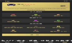 BIT虚拟币钱包APP：安全、便捷、功能全的数字资