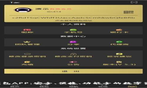 BIT虚拟币钱包APP:安全、便捷、功能全的数字资产管理工具
