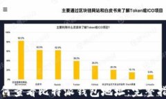 如何查看比特派钱包地址：完整指南
