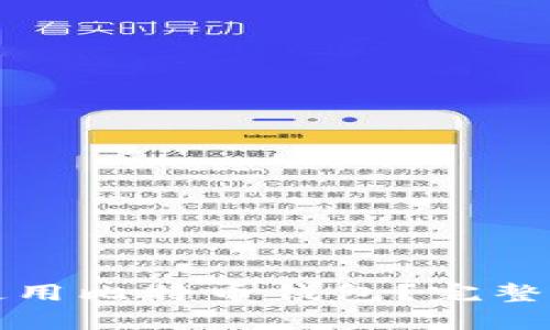 如何有效使用比特币钱包?完整指南与技巧